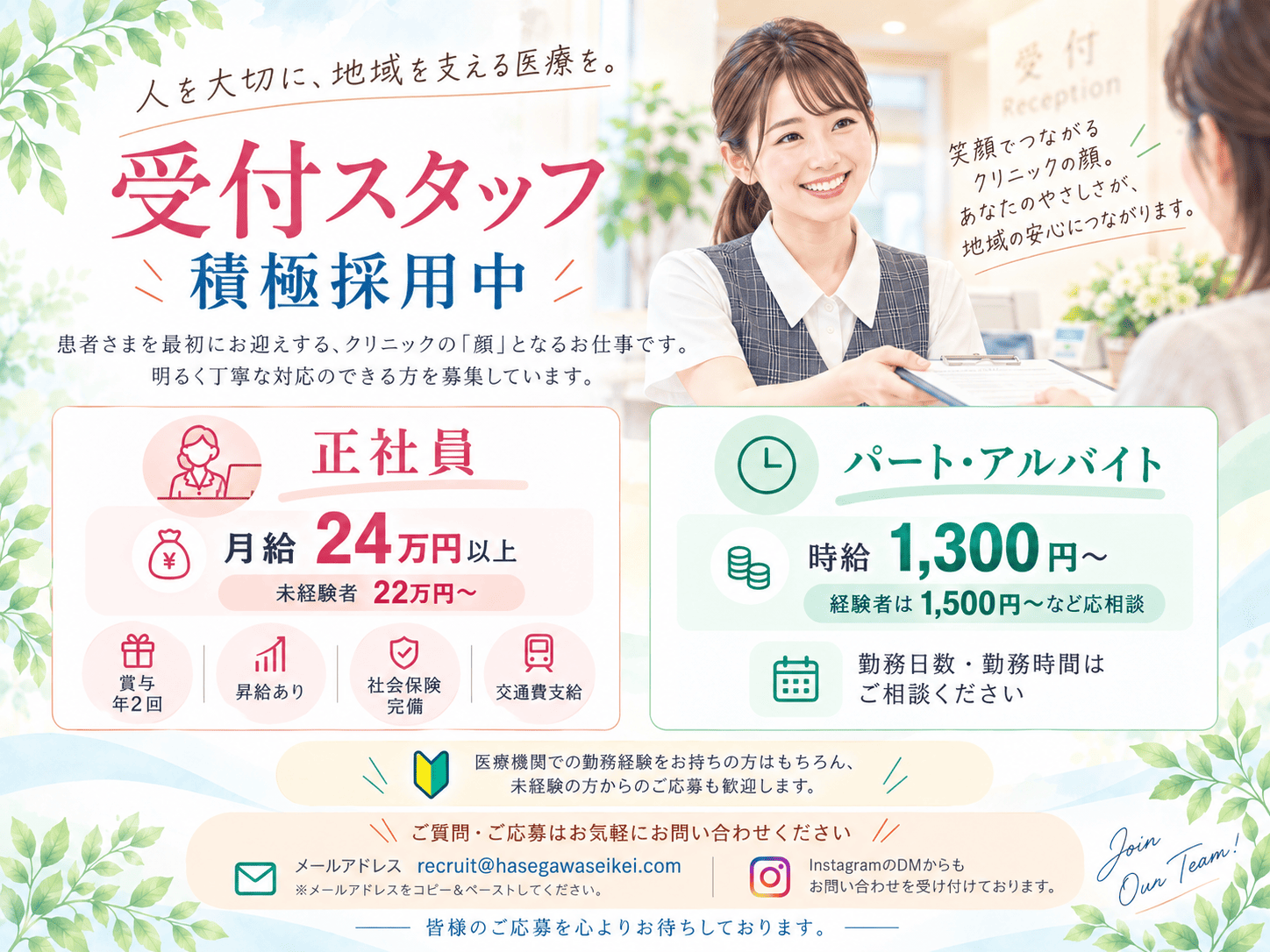 受付スタッフ 積極採用中