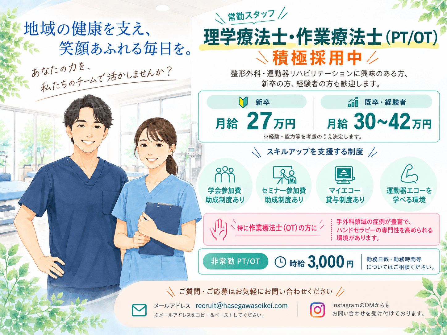 理学療法士/作業療法士(PT/OT) 積極採用中