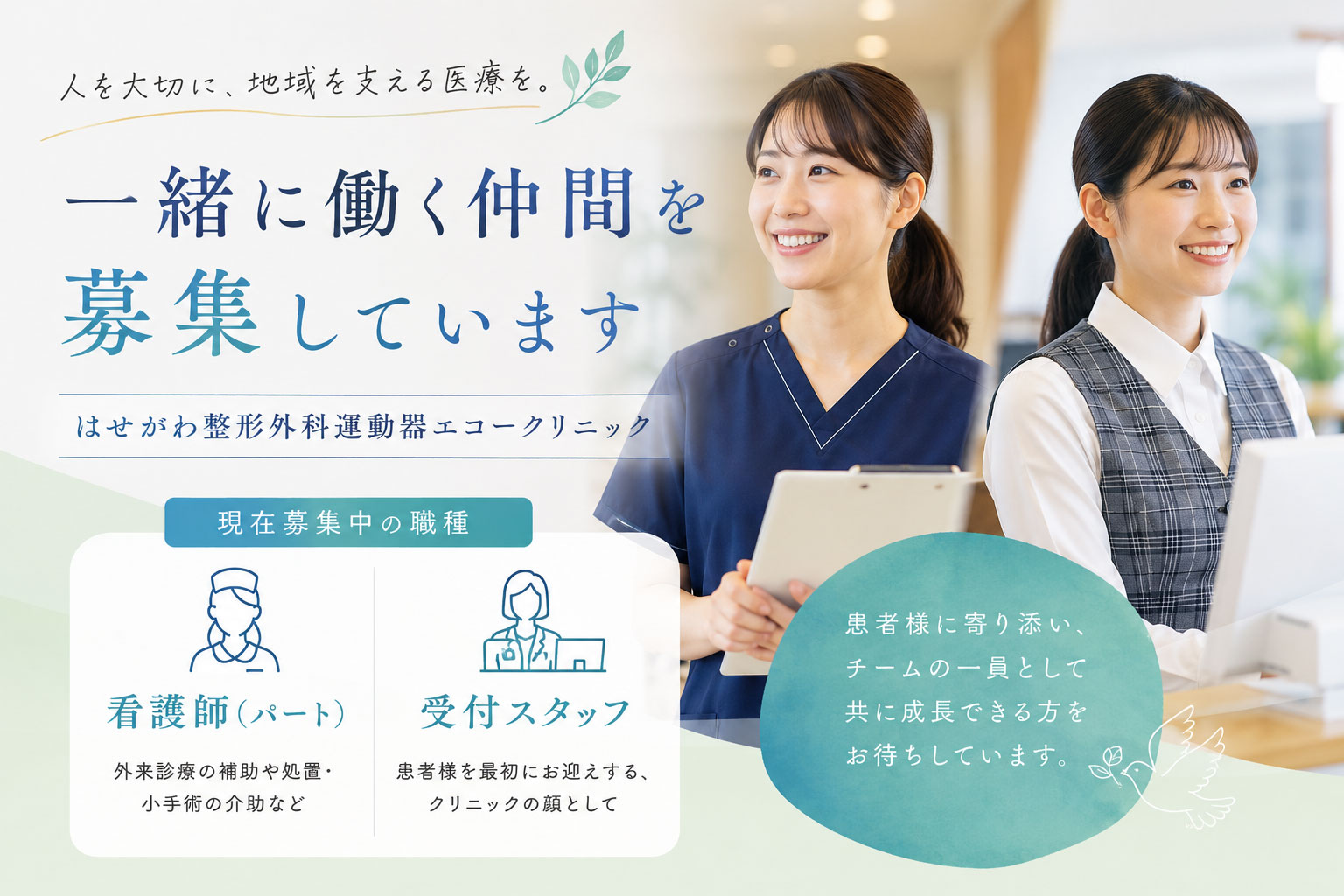一緒に働く仲間を募集してます